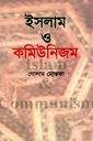 ইসলাম ও কমিউনিজম