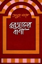 কুরআনের বাণী