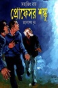 প্রোফেসর শঙ্কু: মহাকাশের দূত