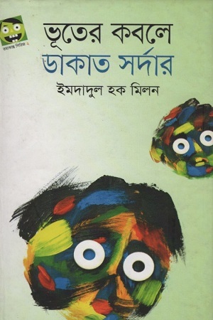 [9789844322585] ভূতের কবলে ডাকাত সর্দার