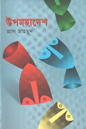 [9789849055761] উপমহাদেশ