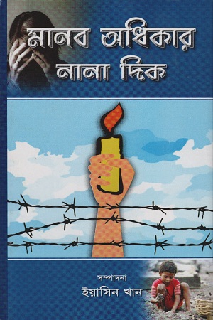 [9788180642050] মানব অধিকার নানা ধিক