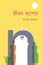 জীবন অপেরা