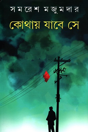 [9789390467464] কোথায় যাবে সে