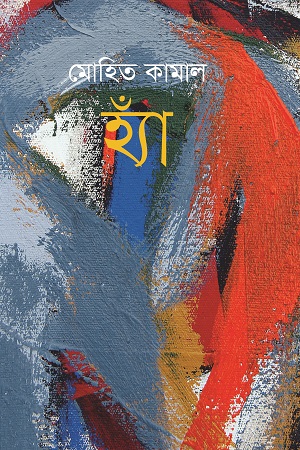 [9789849370208] হ্যাঁ