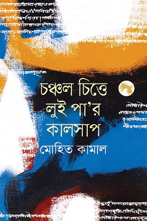 [9789849369707] লুইপা’র কালসাপ