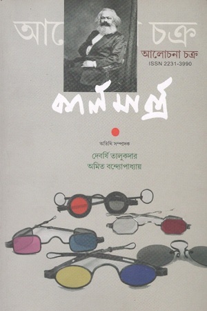 [2140500000006] আলোচনা চক্র