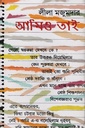 আমিও তাই