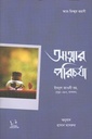 আত্মার পরিচর্যা