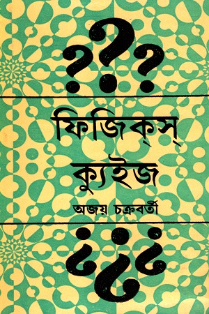 [9788129528971] ফিজিক্স ক্যুইজ