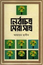 নির্বাচিত সেরা সাত