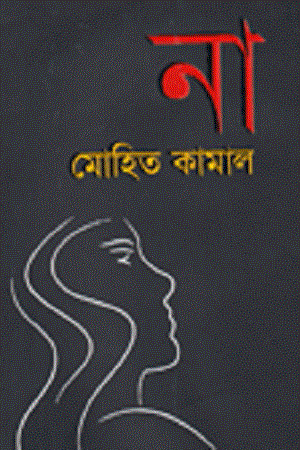 [9847013800385] না