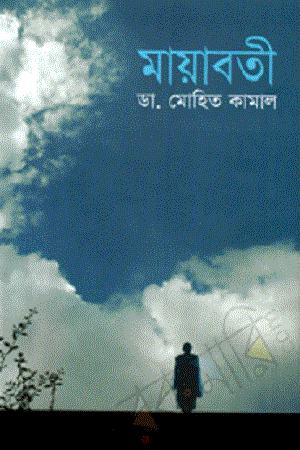 [9789849136848] মায়াবতী