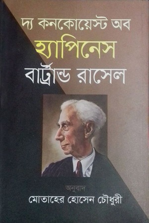 [9789849451983] দ্য কনকোয়েস্ট অব হ্যাপিনেস