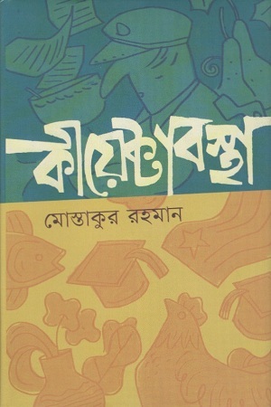 [9789849523468] কীয়েক্টাবস্থা