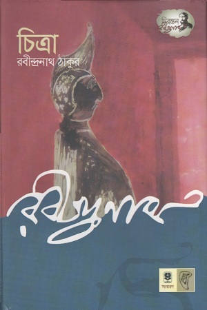 [9789848154236] চিত্রা