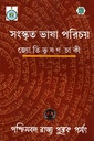 সংস্কৃত ভাষা পরিচয়