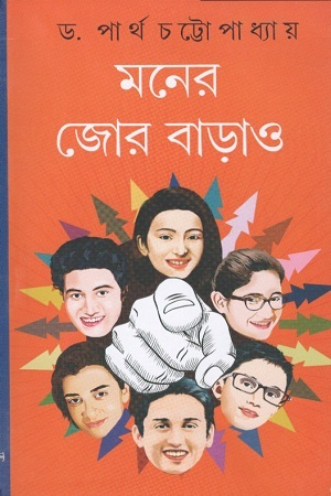 [9789390467433] মনের জোর বাড়াও
