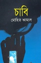 চাবি