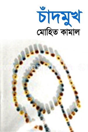 [9844222215] চাঁদমুখ