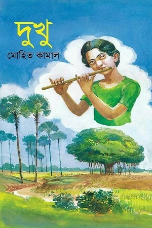 [9789849119944] দুখু