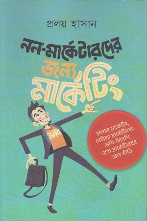 [9789849550075] নন-মাকেটারদের জন্য মাকেটিং