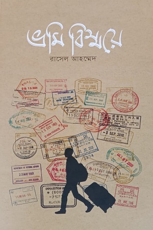 [9789843503084] ভ্রমি বিস্ময়ে