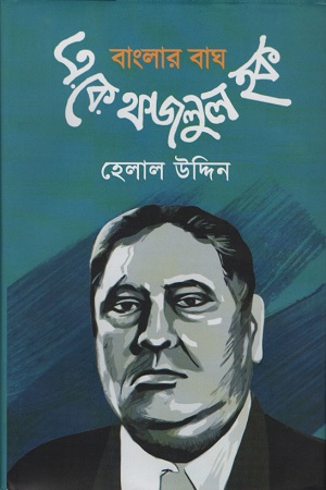 [9789848014509] বাংলার বাঘ এ. কে. ফজলুল হক
