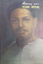 সমগ্র প্রবন্ধ