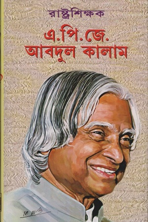 [2284500000007] রাষ্ট্রশিক্ষক