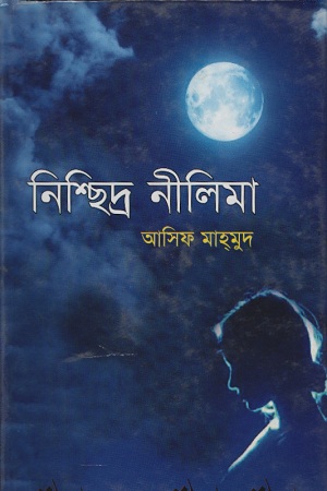 [9789849230847] নিশ্ছিদ্র নীলিমা