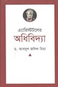 এ্যারিস্টটলের অধিবিদ্যা