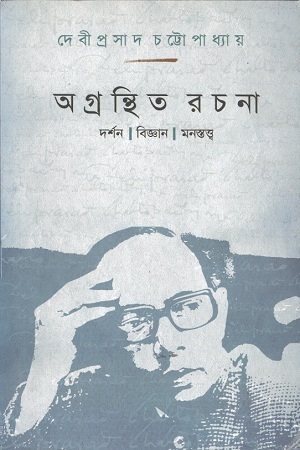 [9789380732183] অগ্রন্থিত রচনা