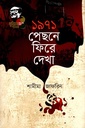 ১৯৭১ পেছনে ফিরে দেখা