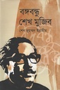 বঙ্গবন্ধু শেখ মুজিব