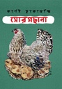 মোরগছানা