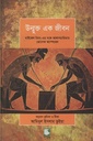 উম্মুক্ত এক জীবন