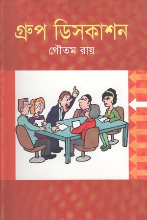 [9843000005726] গ্রুপ ডিসকাশন