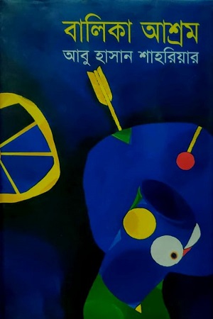 [9843000005924] বালিকা আশ্রম
