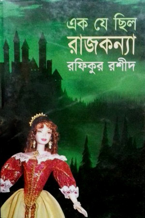 [9843000004866] এক যে ছিল রাজকন্যা