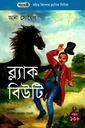 সচিত্র কিশোর ক্লাসিক সিরিজ - ৩৬: ব্ল্যাক বিউটি