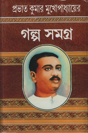 [2398000000006] গল্প সমগ্র