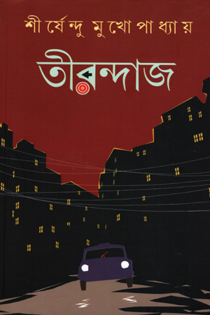 [9789390467105] তীরন্দাজ