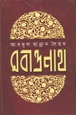 রবীন্দ্রনাথ