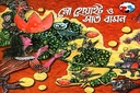 স্নো হোয়াইট ও সাত বামন