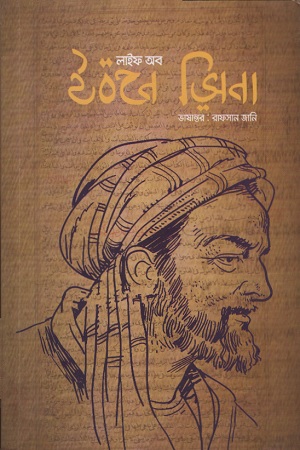 [9789849540717] লাইফ অব ইবনে সিনা