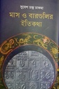 মাস ও বারগুলির ইতিকথা