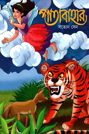 [9789848858837] পাতাবাহার