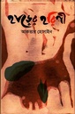 হাড়ের হরিণী