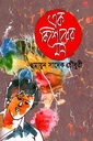 এক কিশোরের মন